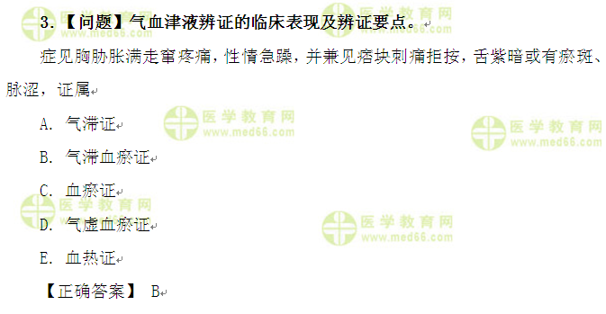 医学教育网执业中药师:《答疑周刊》2016年第33期