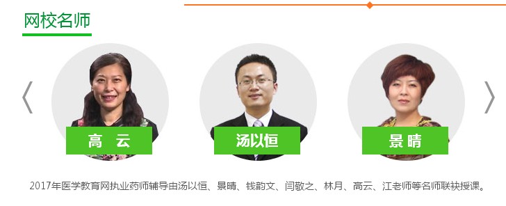 执业西药师培训班