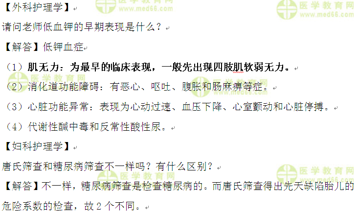 医学教育网初级护师:《答疑周刊》2017年第1期