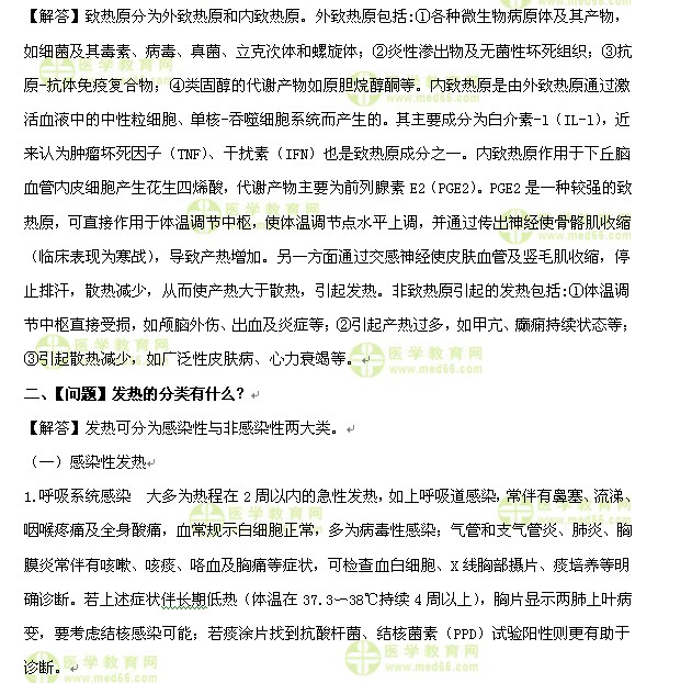 全科主治医师考试:《答疑周刊》2017年第1期