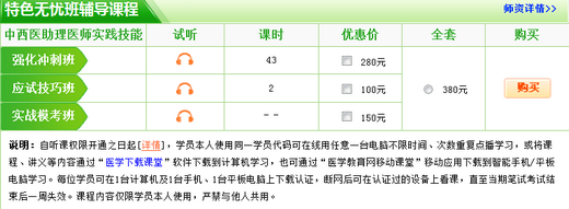  广西2017年中西医助理医师技能考试辅导网站