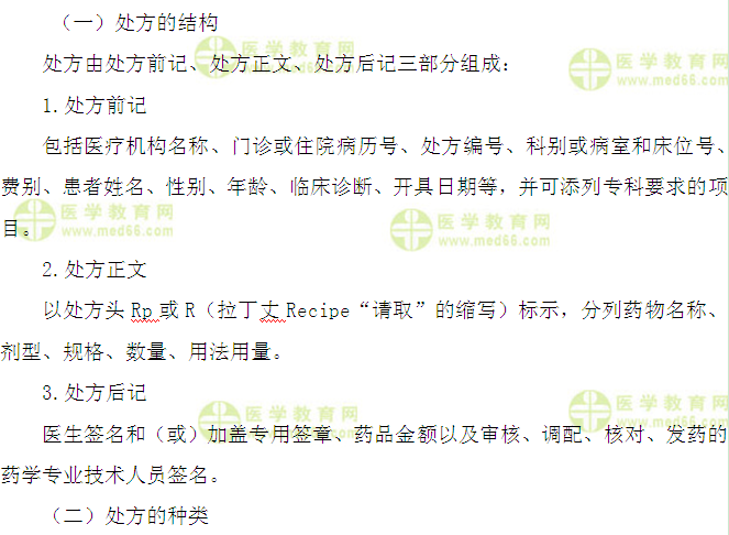 医学教育网初级药师:《答疑周刊》2017年第5期