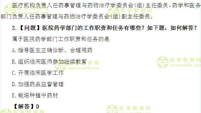 医学教育网初级药士:《答疑周刊》2017年第6期