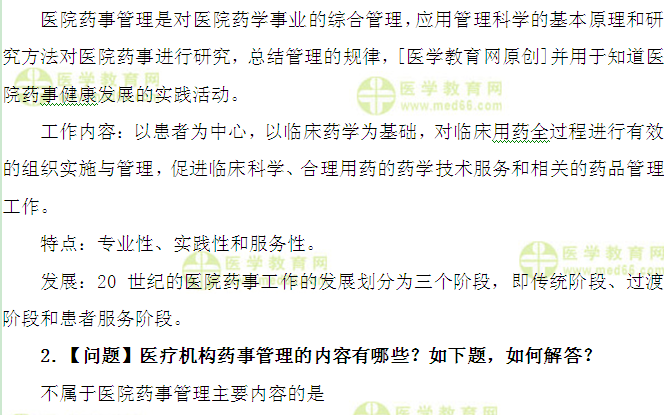 医学教育网主管药师：《答疑周刊》2017年第6期