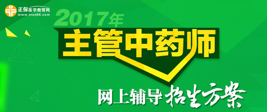 2017年主管药师招生方案