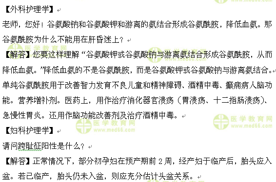 医学教育网初级护师:《答疑周刊》2017年2期