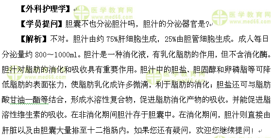 医学教育网中级主管护师：《答疑周刊》2017年第2期