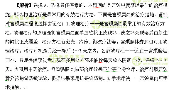 医学教育网中级主管护师：《答疑周刊》2017年第4期