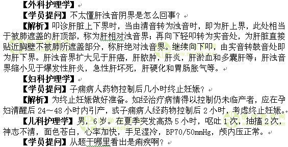 医学教育网初级护师:《答疑周刊》2017年第4期