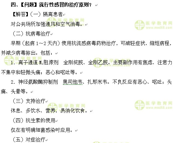 内科主治医师考试:《答疑周刊》2017年第5期