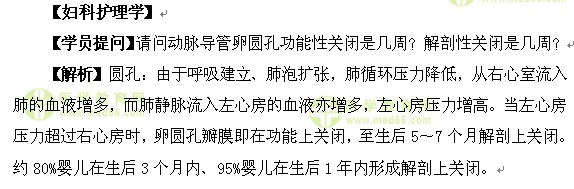 医学教育网初级护师:《答疑周刊》2017年第6期