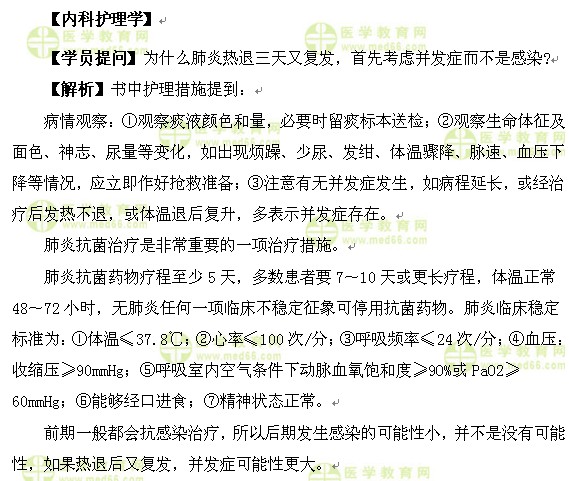 医学教育网中级主管护师:《答疑周刊》2017年第6期