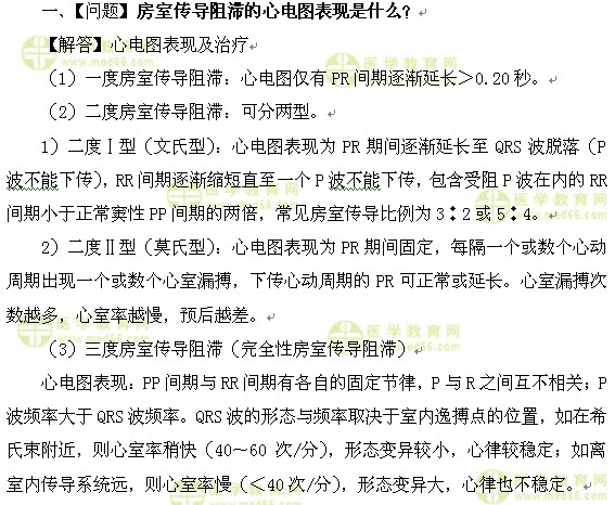 心血管内科主治医师考试:《答疑周刊》2017年第6期