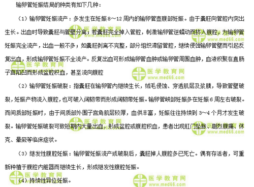 妇科主治医师考试