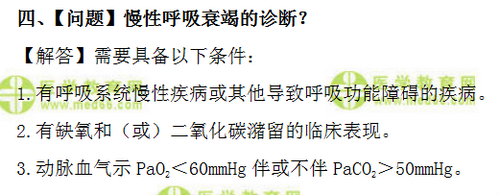 内科主治医师考试