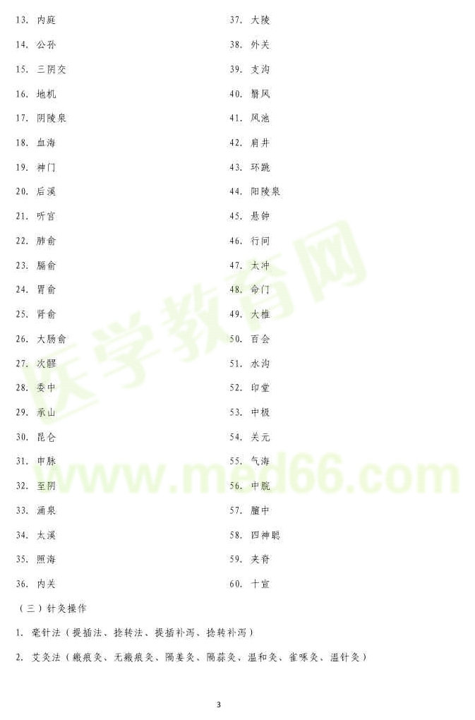 2017年中医执业医师分阶段考试实践技能考试第一阶段考试大纲