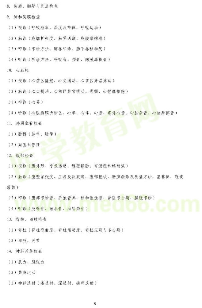 2017年中医执业医师分阶段考试实践技能考试第一阶段考试大纲