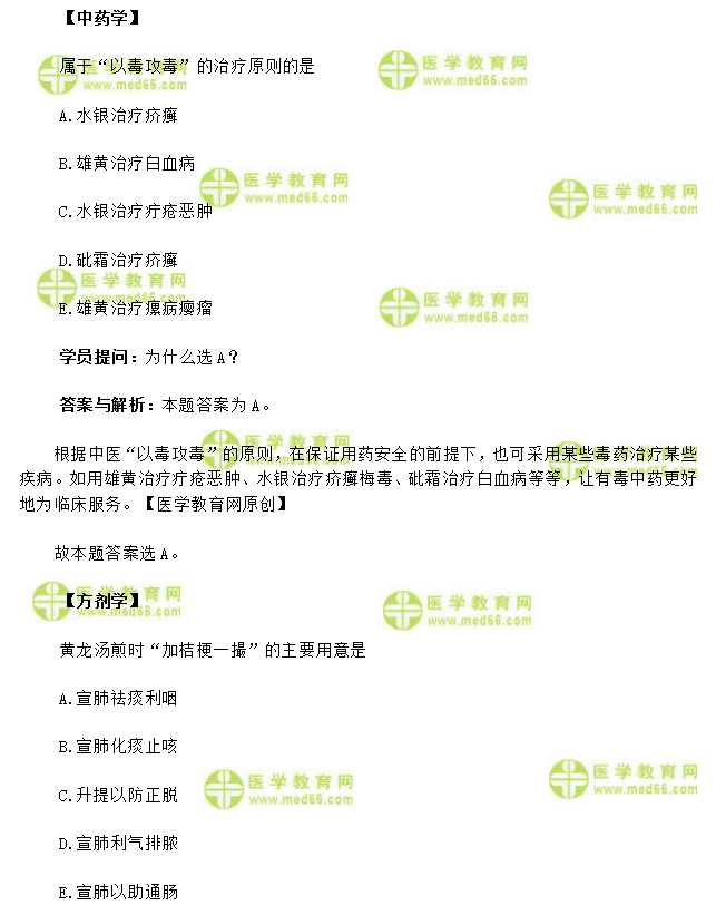 中医内科主治医师答疑周刊