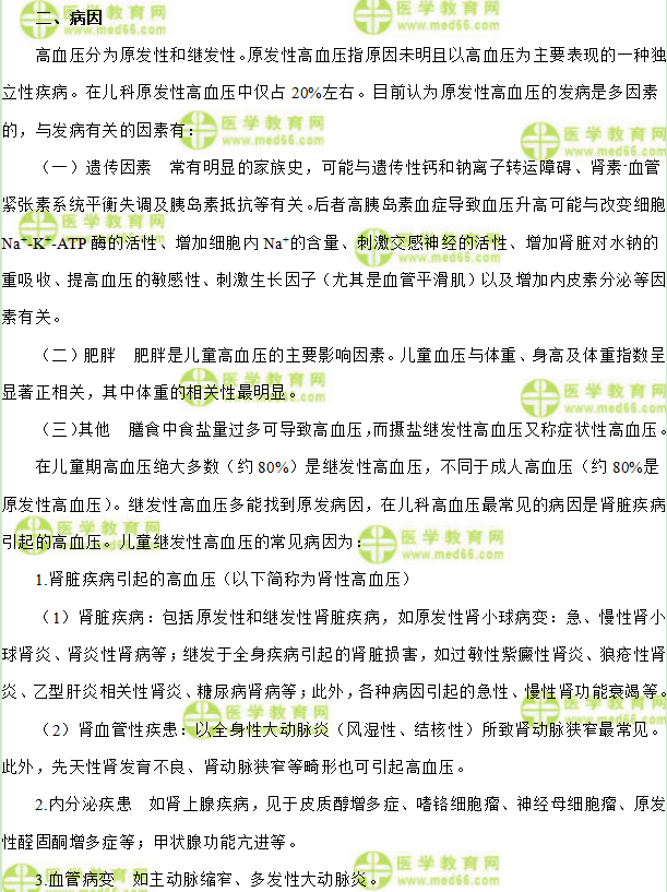 儿科主治答疑周刊