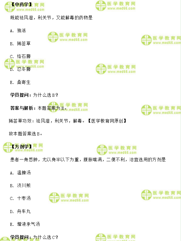 中医内科主治医师答疑周刊