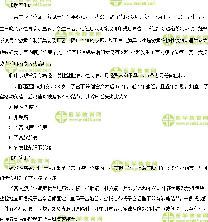 妇科主治医师考试答疑周刊