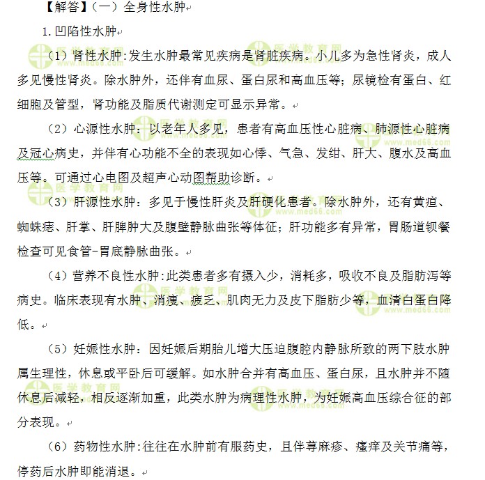 全科主治医师考试:《答疑周刊》2017年第5期