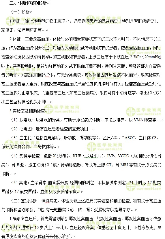 儿科主治医师考试：《答疑周刊》2017年第05期