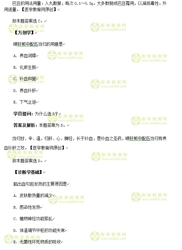 医学教育网中医内科主治医师《答疑周刊》2017年第5期