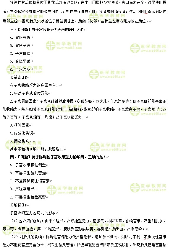 妇科主治医师考试:《答疑周刊》2017年第6期