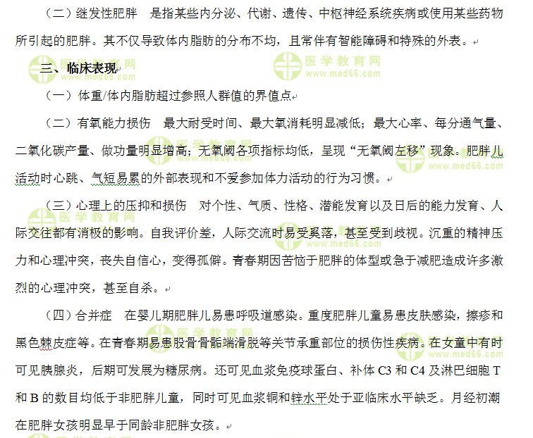 儿科主治医师考试:《答疑周刊》2017年第06期