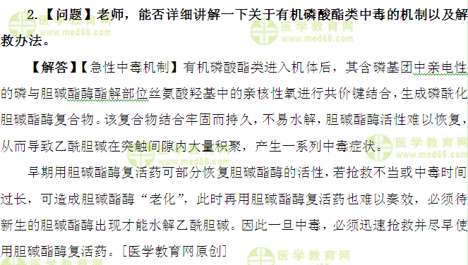 医学教育网初级药师:《答疑周刊》2017年第8期