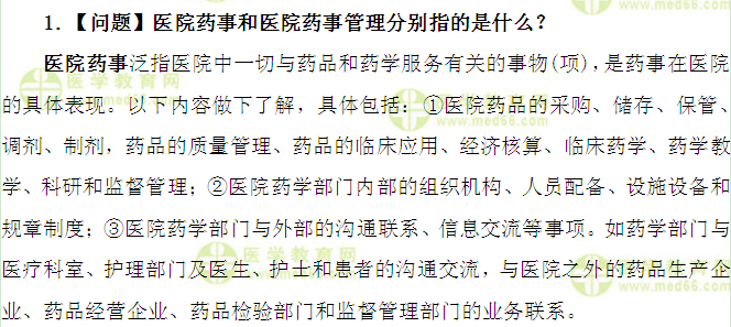 医学教育网初级药师答疑周刊2017年第9期
