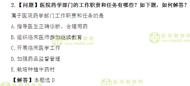 医学教育网主管药师：《答疑周刊》2017年第9期