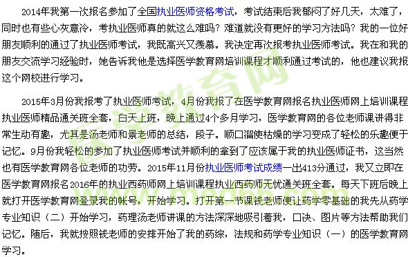 2016年我执业药师考试之路有奖征文