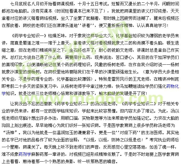 2016年我的执业药师之路大型有奖征文活动