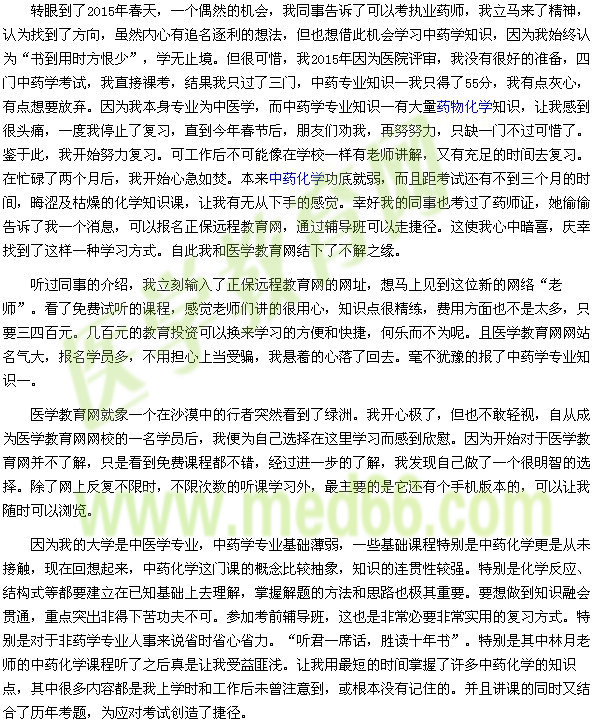 2016年我的执业药师之路大型有奖征文活动