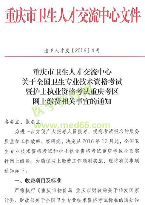 江津区卫生资格考试报名网上缴费通知