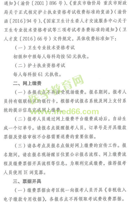 2017江津区卫生资格考试报名网上缴费通知