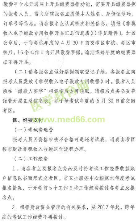 江津区卫生资格考试报名网上缴费