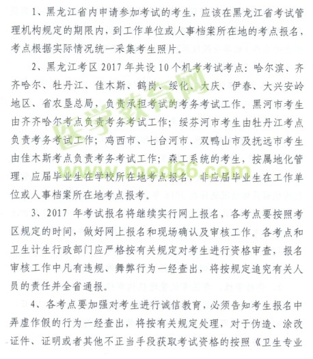 2017黑龙江护士考试报名工作要求