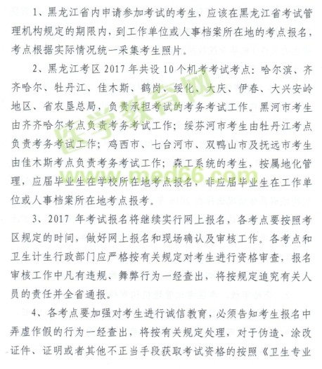 2017黑龙江护士考试报名工作要求