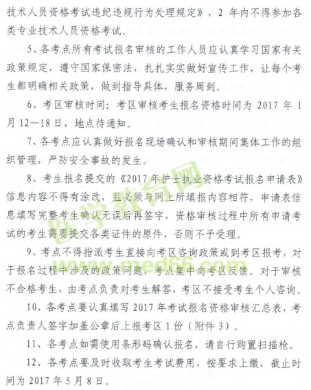 2017黑龙江护士考试报名工作要求
