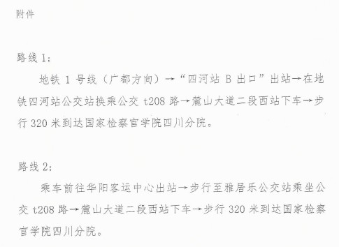 2016年四川省中医药高级专业技术职务任职资格评审会议通知