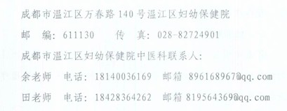 四川省继续教育项目中医药产后康复适宜技术及临床应用培训班通知 