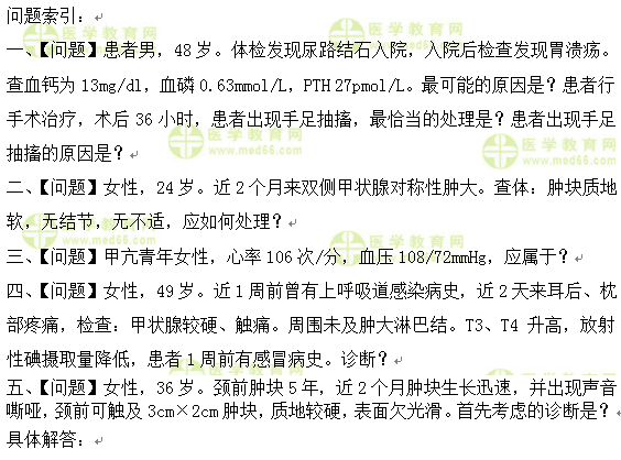 外科主治医师考试：《答疑周刊》2017年第7期