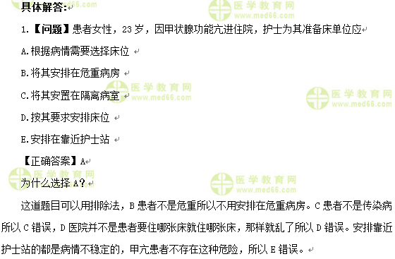 护士执业资格考试：《答疑周刊》2017年第7期