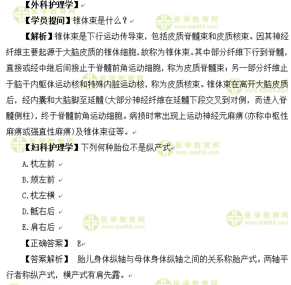 医学教育网初级护师：《答疑周刊》2017年第7期