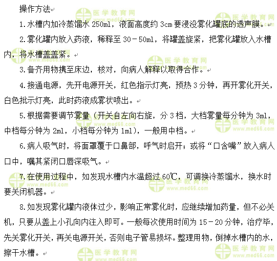 医学教育网中级主管护师：《答疑周刊》2017年第7期