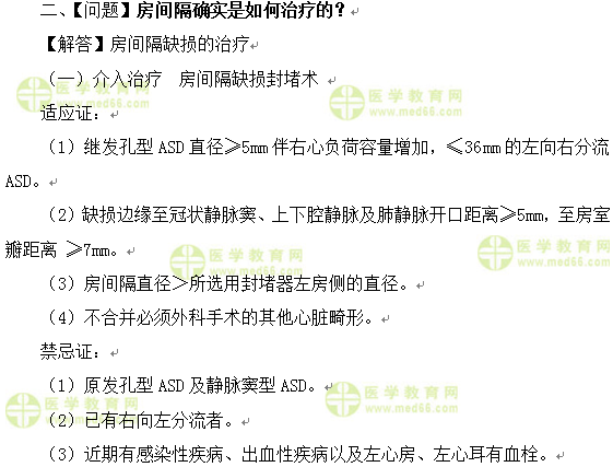 心血管内科主治医师考试:《答疑周刊》2017年第8期