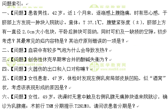 外科主治医师考试：《答疑周刊》2017年第8期